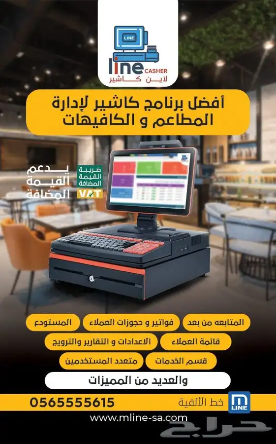 برنامج محاسبي اجهزه كاشير فاتورة الكترونيه معتمد من الضريبة 8
