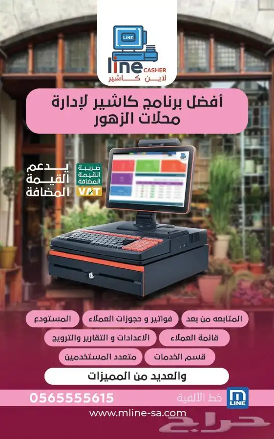 برنامج محاسبي اجهزه كاشير فاتورة الكترونيه معتمد من الضريبة 14