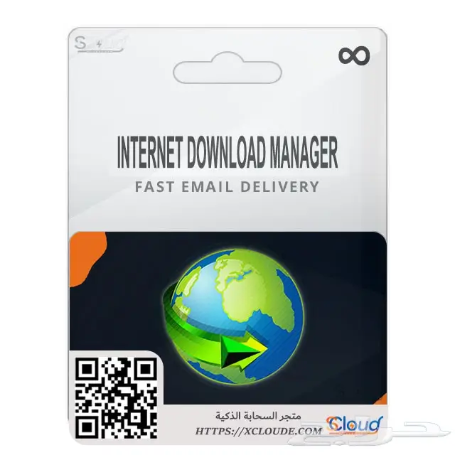 إنترنت داونلود مانيجر أصلي مدى الحياة 75 ريال 0