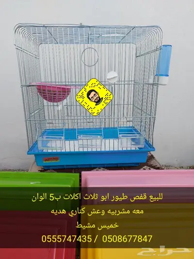 مستلزمات الطيور المغرده كناري بادجي كروان 44