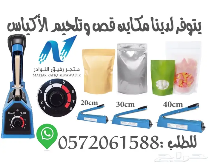 جهاز تلحيم اكياس التغليف و رولات التغليف 0