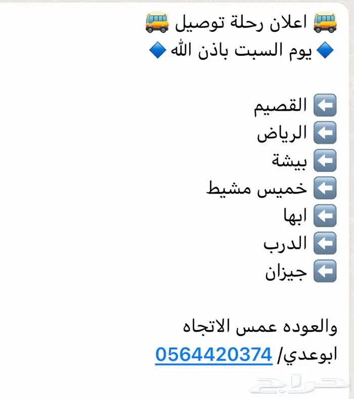 رحلة توصيل طيور نقل حلال موصل امانات 1