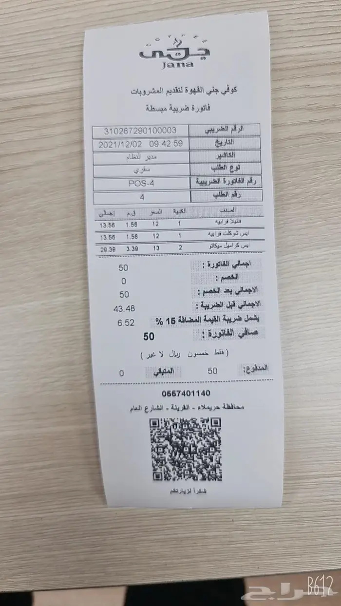 كاشير تموينات كاشير عطارة كاشير خضار معتمد 2