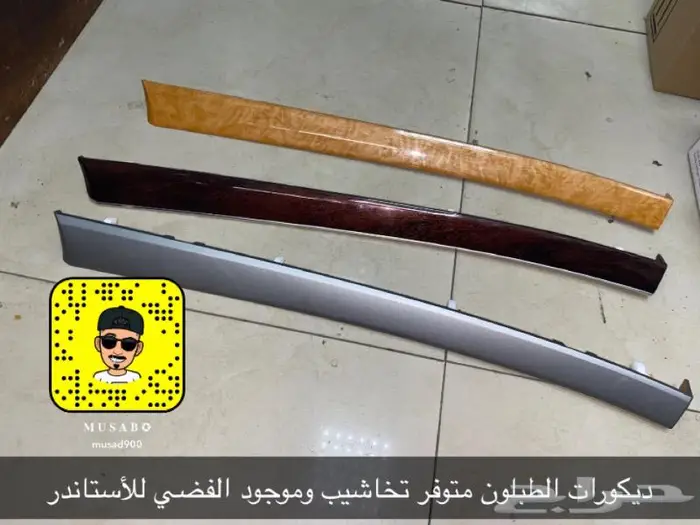 قطع وديكورات افالون اصلية 16