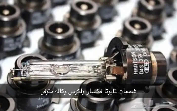تركيب زونون وعدسات ولمبات لجميع السيارات 83