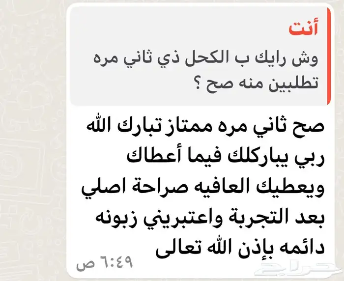 كحل الأثمد الاصلي 4