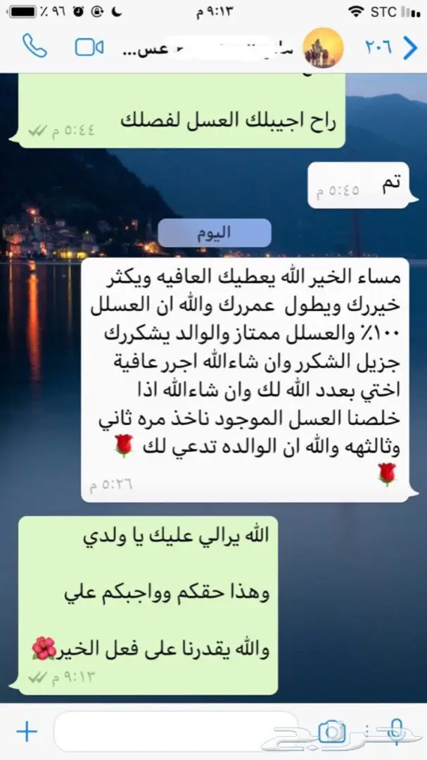 عسل السدره الجبلي وعسل سمر وطلحه عسل ملكي خاص 12