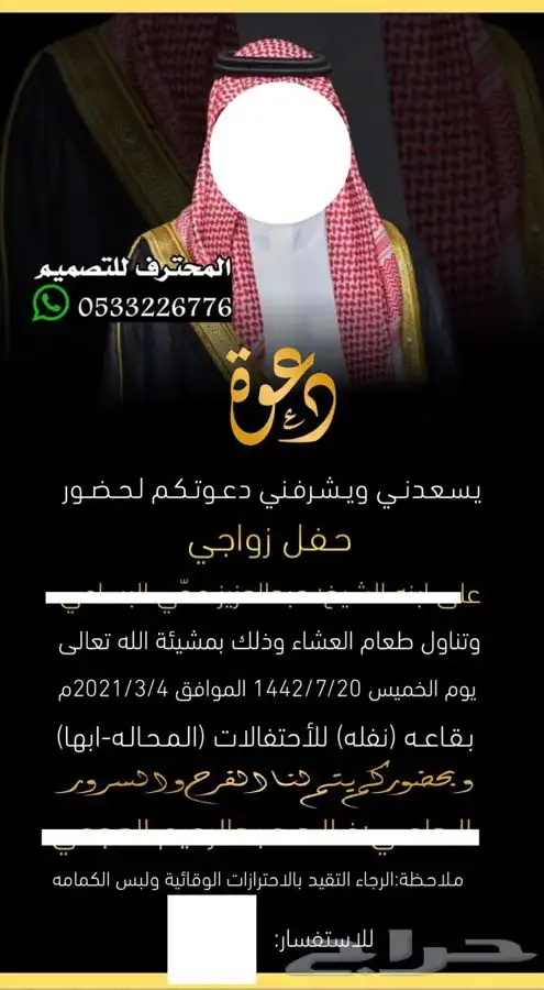 دعوات زواج الالكترونية مميزة ب ارخص سعر وتسليم فوري 94