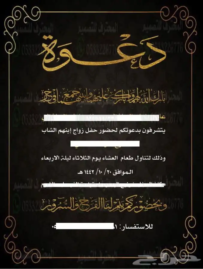 دعوات زواج الالكترونية مميزة ب ارخص سعر وتسليم فوري 50