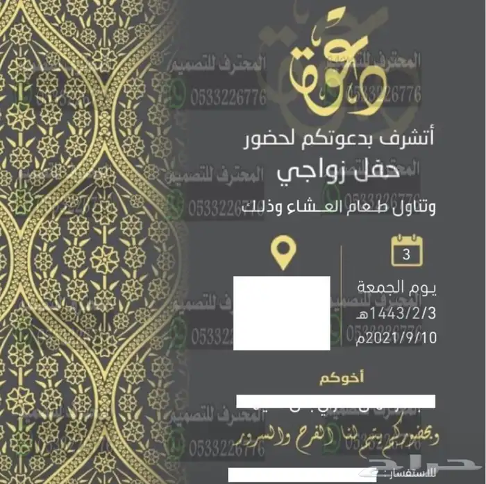 دعوات زواج الالكترونية مميزة ب ارخص سعر وتسليم فوري 38