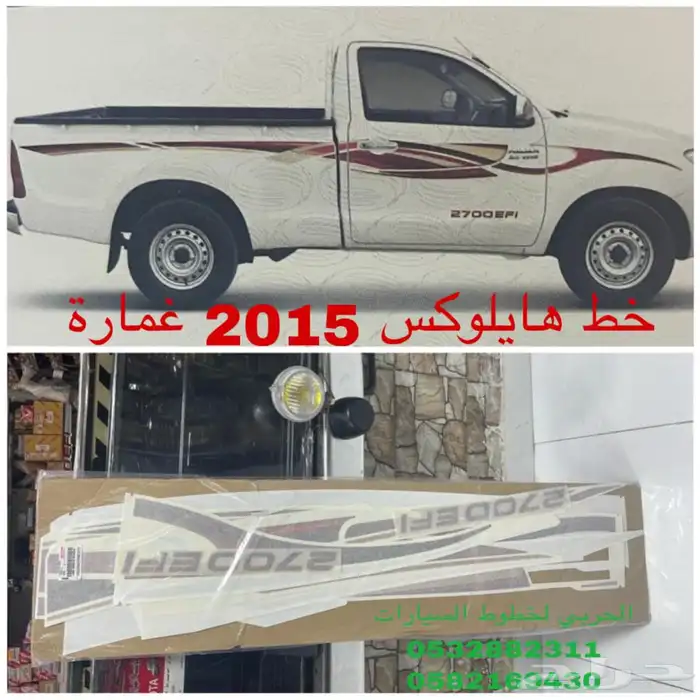 خط هايلوكس 2015 غمارة اصلي وكالة 0