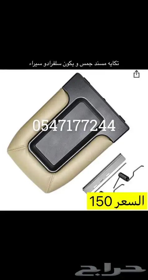 تكايه جمس تكايه مسند جمس يوكن تاهو سلفرادو سيراء 0