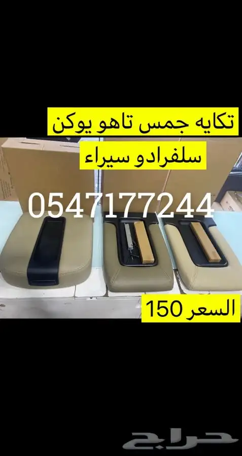 تكايه جمس تكايه مسند جمس يوكن تاهو سلفرادو سيراء 2