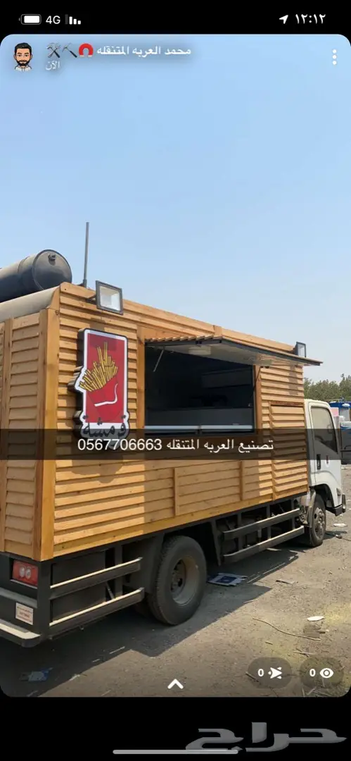 فود تراك فود ترك تصنيع وتصميم 15