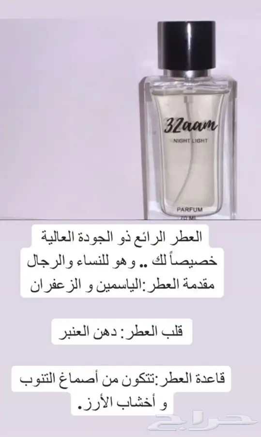 عطر عبدالإله المدني Night light 1