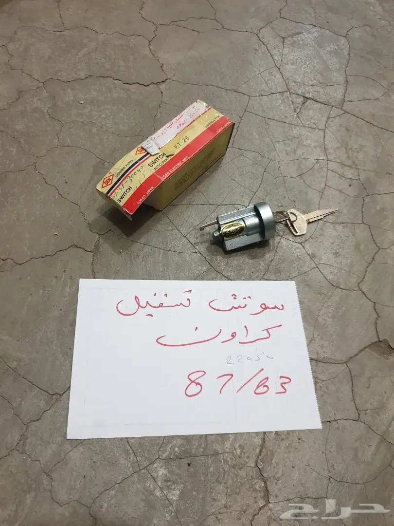 سوتش تشغيل كراون تايوتا 32