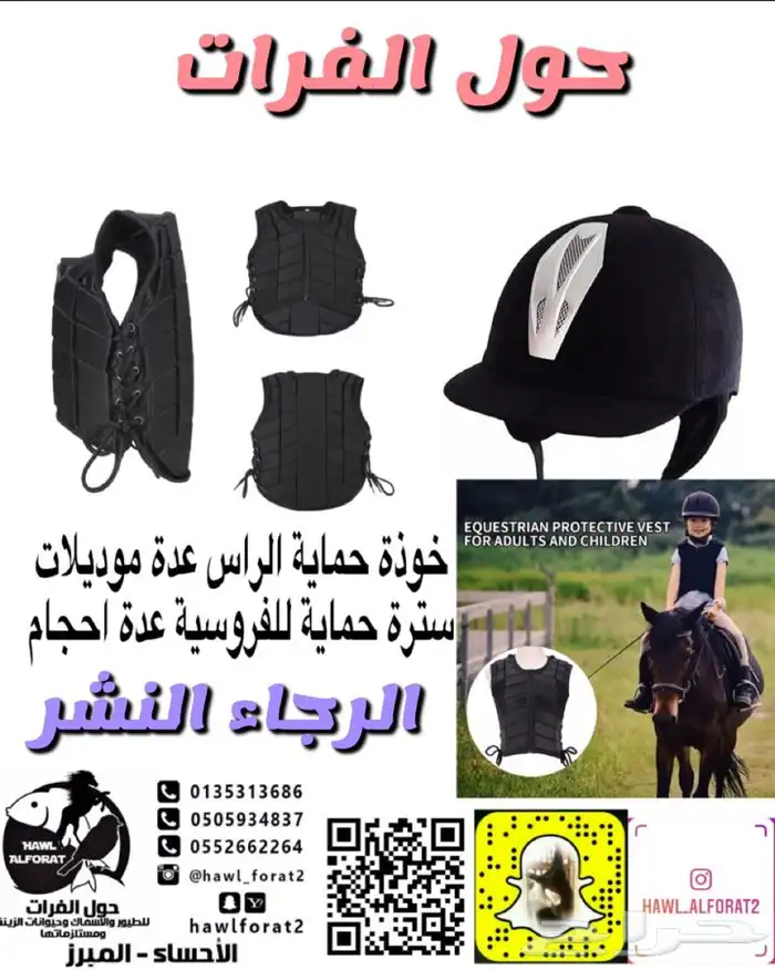 مستلزمات فروسية و الخيل والاسطبلات 18