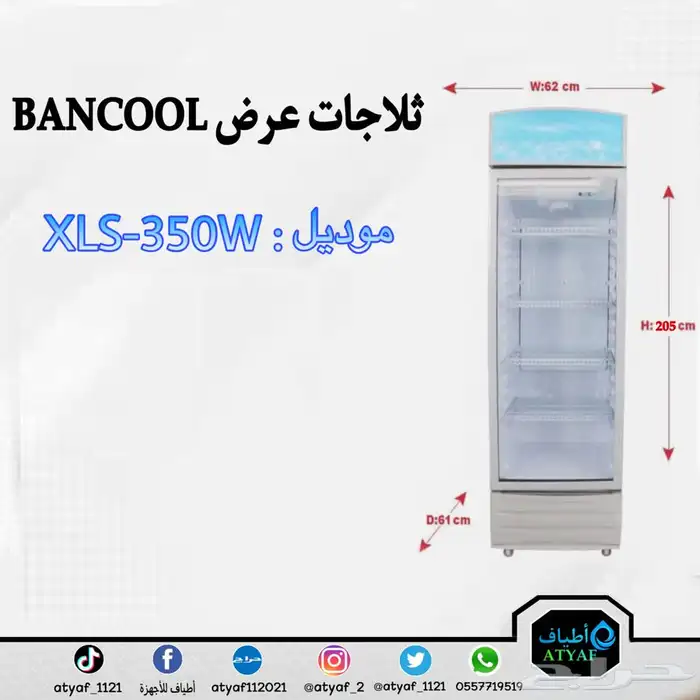 ثلاجات عرض BANCOOL 1