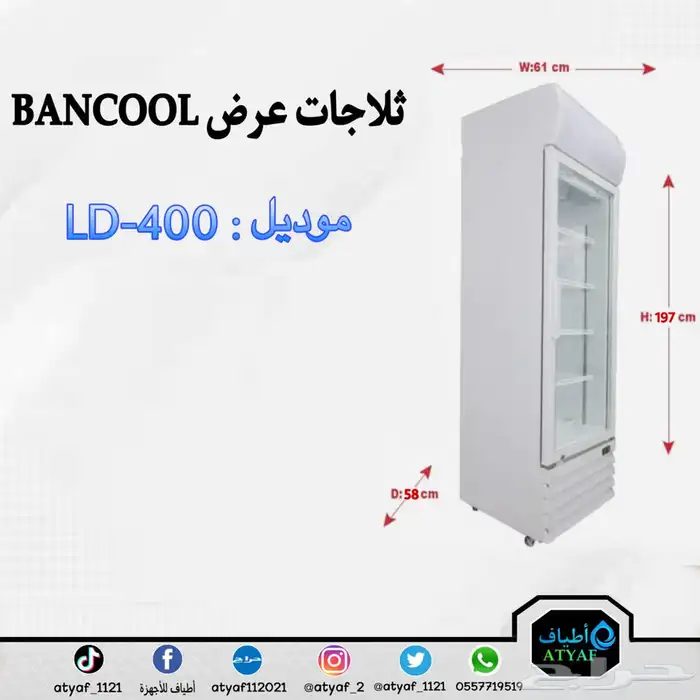 ثلاجات عرض BANCOOL 3