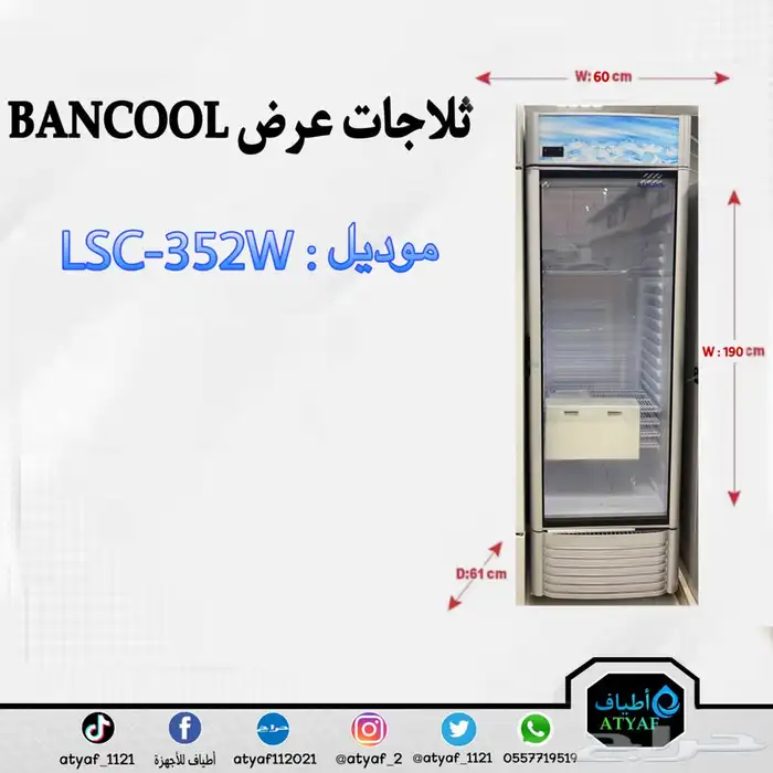 ثلاجات عرض BANCOOL 2