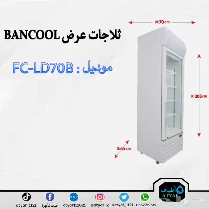 ثلاجات عرض BANCOOL 5
