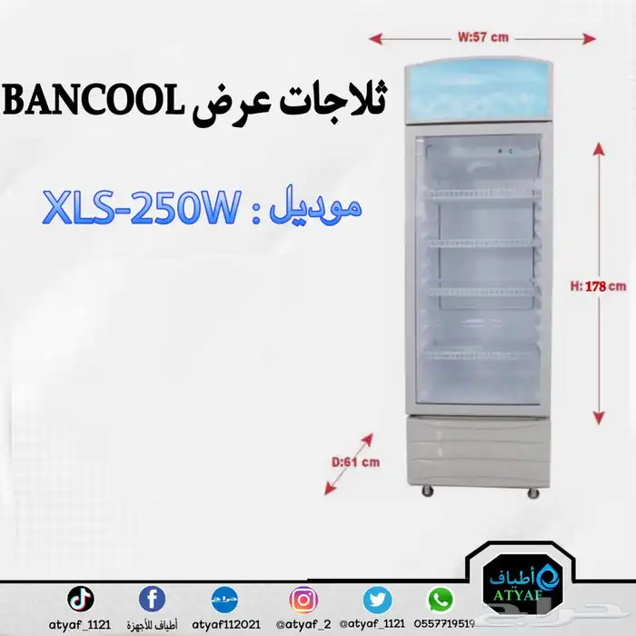 ثلاجات عرض BANCOOL 0