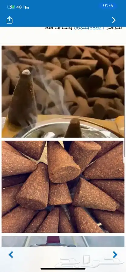 عود هرمي او بخور هرمي 1