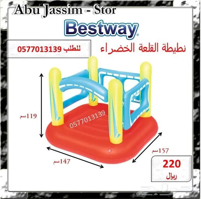 تشكيلة من النطيطات الهوائية لأطفالك لأجمل لعب 1