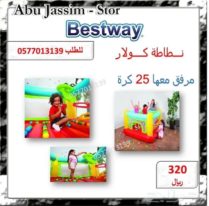 تشكيلة من النطيطات الهوائية لأطفالك لأجمل لعب 5