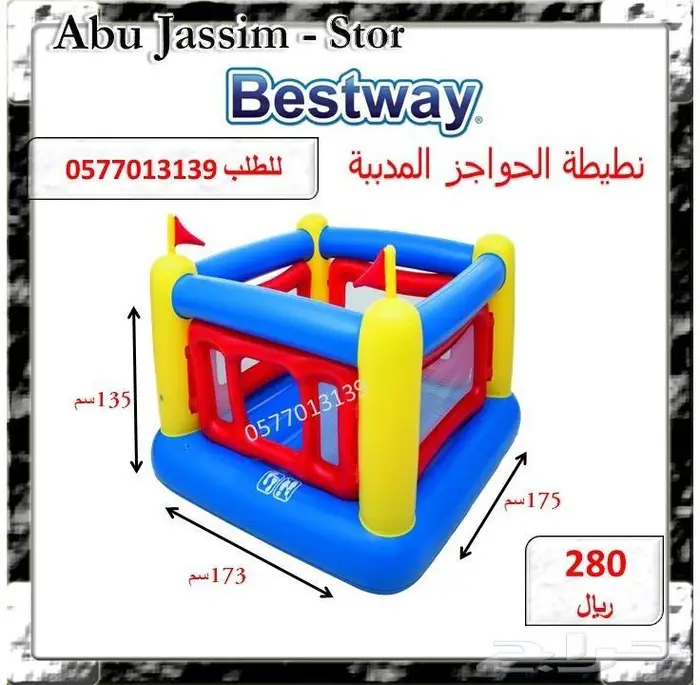 تشكيلة من النطيطات الهوائية لأطفالك لأجمل لعب 2