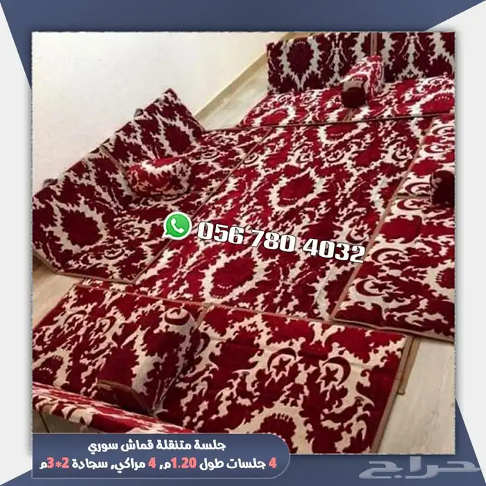 جلسات .شعبيه .للبر . والرحلات .بعده اشكال 2