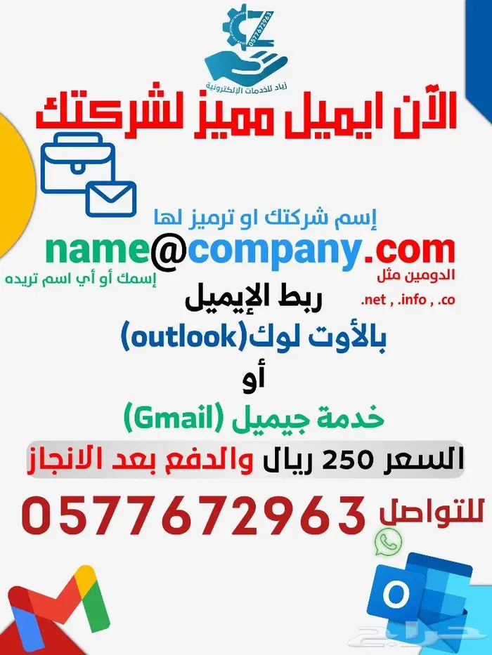 ايميلات لشركتك والدفع بعد الانجاز 0