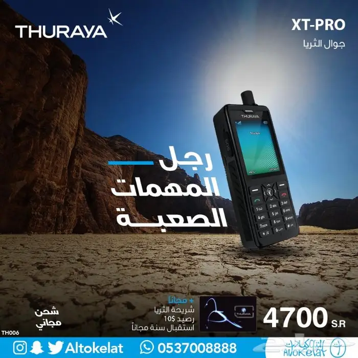 ثريا اكس تي برو THURAYA XT-PRO 0