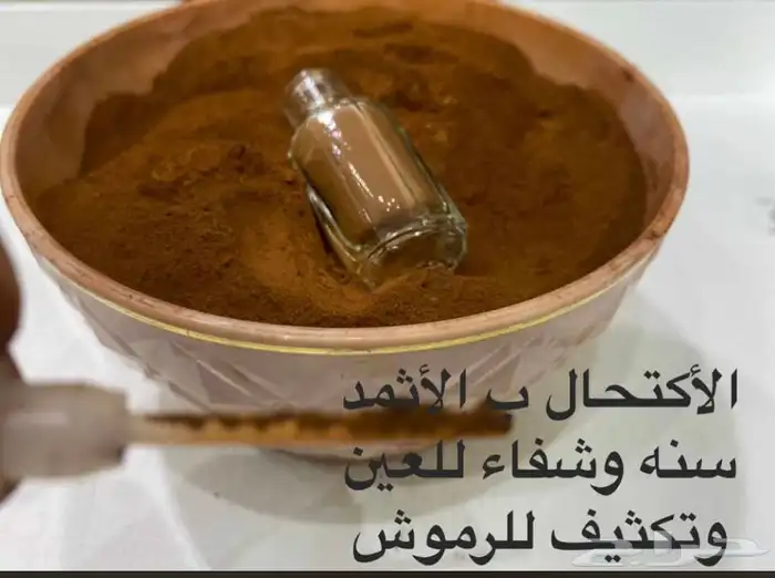 كحل اثمد ام نواف الاصلي مصنع منزلي ا لتقوية النظر وتطويل الرم 6