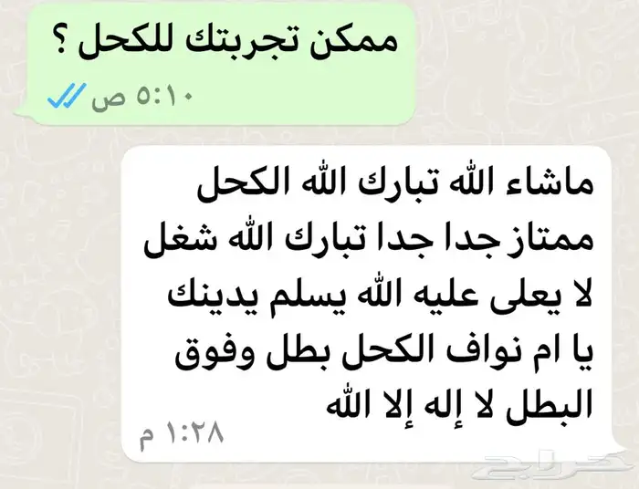 كحل اثمد ام نواف الاصلي مصنع منزلي ا لتقوية النظر وتطويل الرم 5