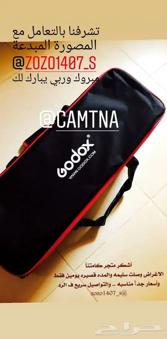 فلاش قودكس مع ديب امبريلا GODOX SK400II 13