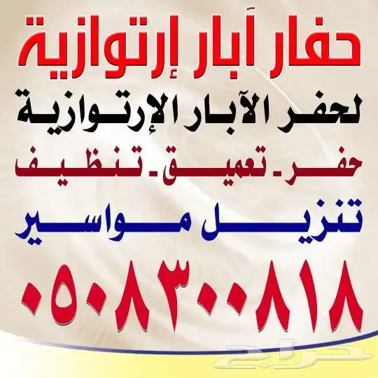 حفرابارارتوازي وكشف مياه الابار الارتوازي 2