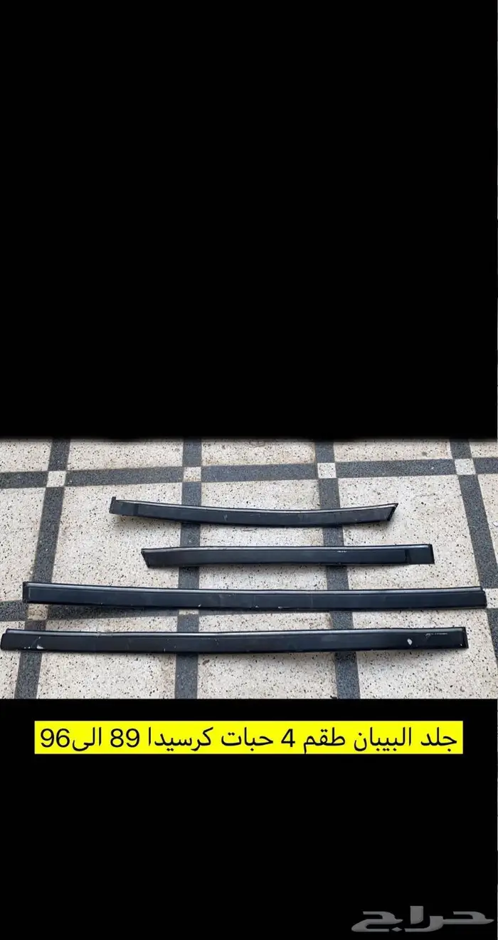 قطع غيار كرسيدا 29
