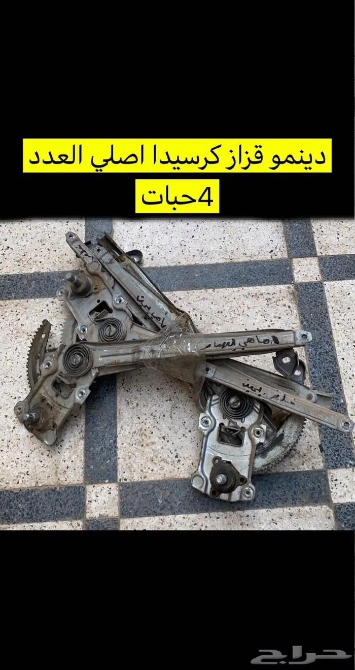 قطع غيار كرسيدا 30