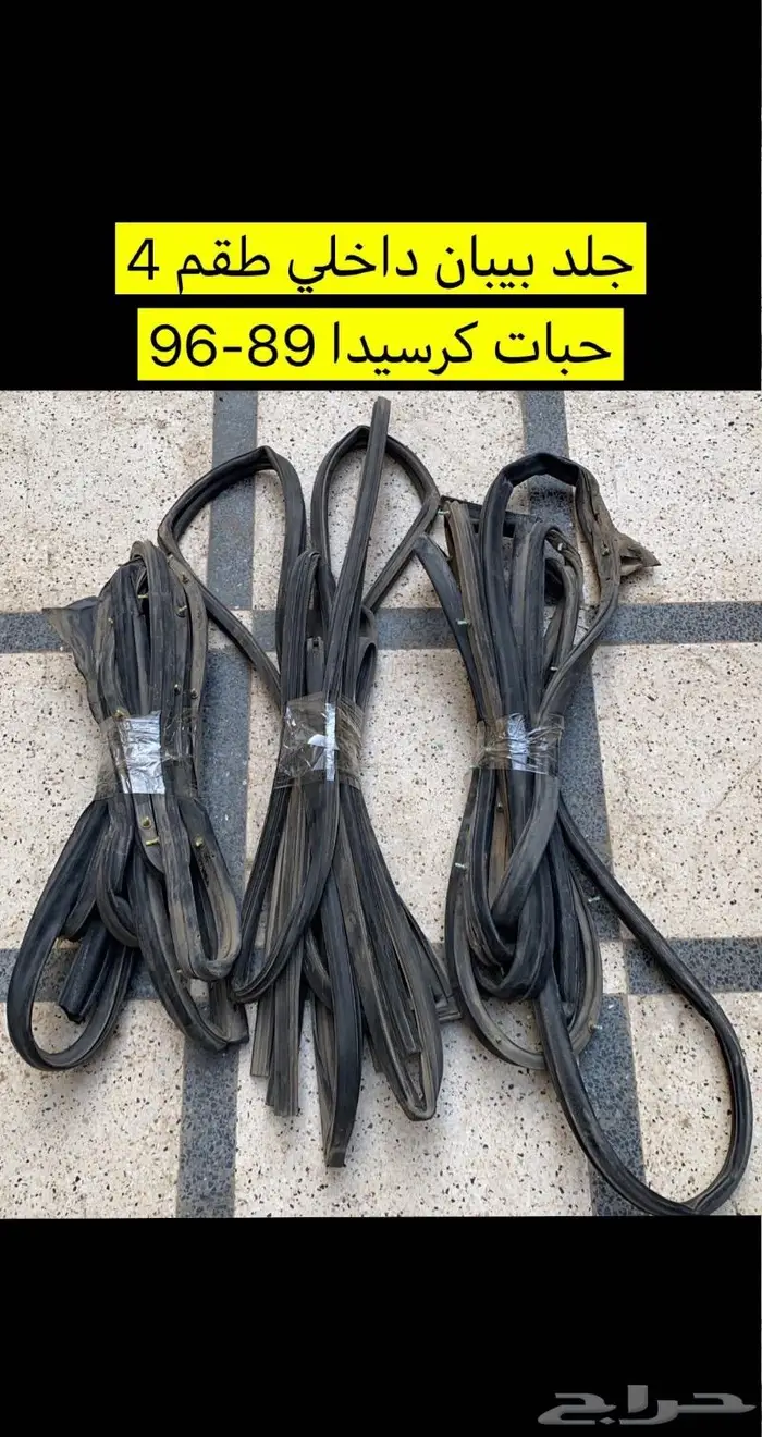 قطع غيار كرسيدا 33