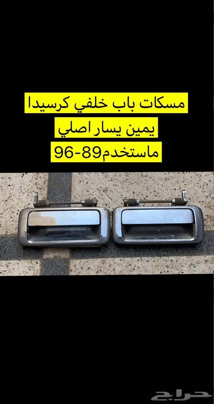 قطع غيار كرسيدا 34