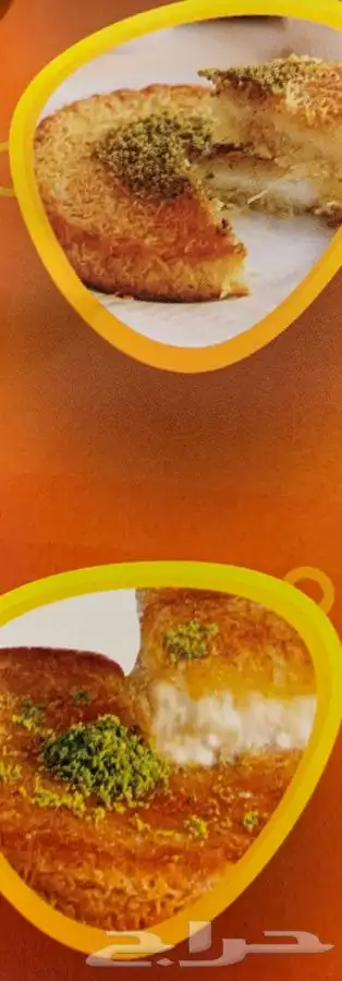 كنافه فريش 1