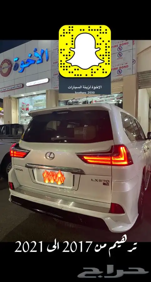 ترهيم جيب لكزس 2016_2017 الى 2021 5