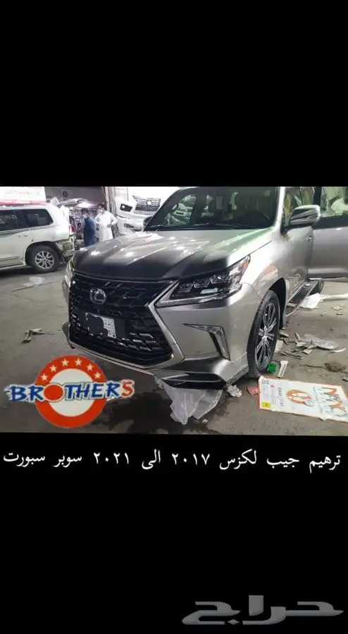 ترهيم جيب لكزس 2016_2017 الى 2021 12