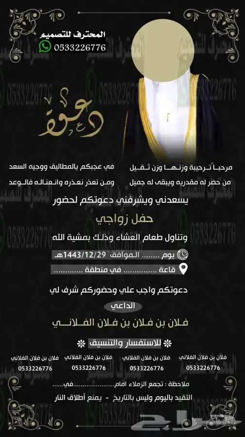 دعوة زواج الالكترونية مميزة وغيرها ب ارخص سعر وتسليم فوري 10