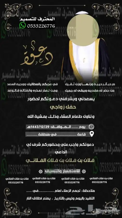 دعوة زواج الالكترونية مميزة وغيرها ب ارخص سعر وتسليم فوري 99