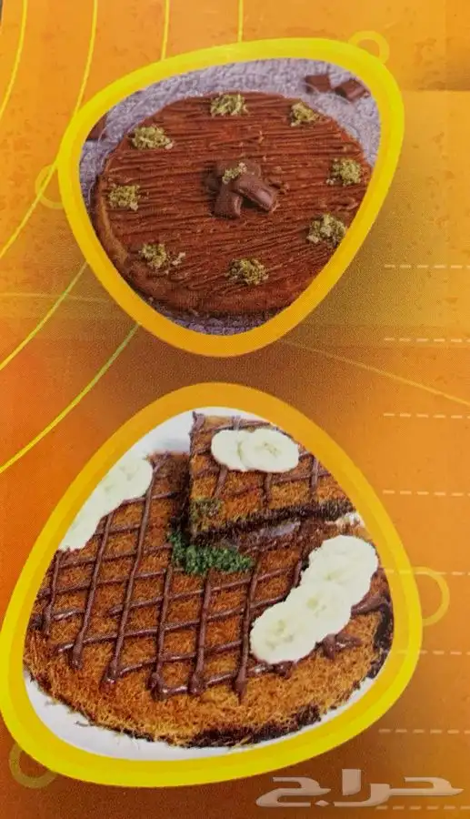 كنافه فريش 2