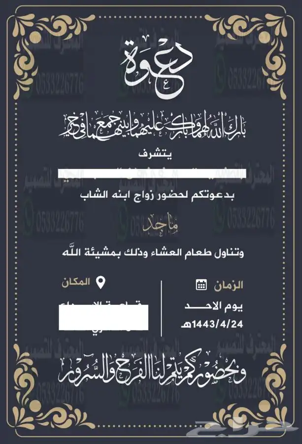 دعوة زواج الالكترونية مميزة وغيرها ب ارخص سعر وتسليم فوري 5