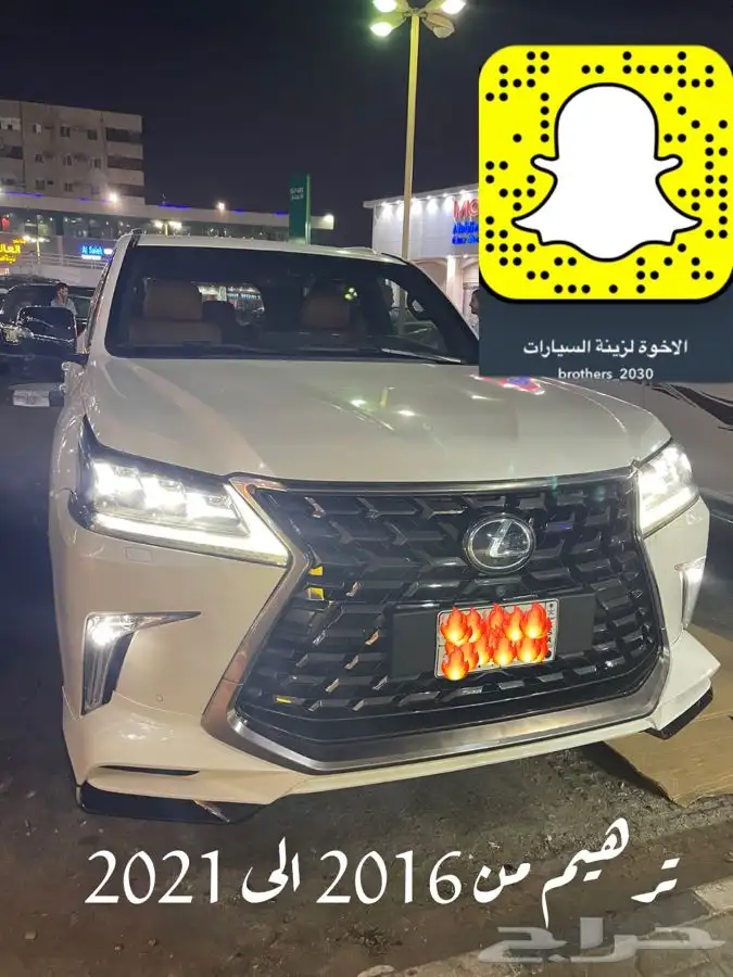 ترهيم جيب لكزس 2016_2017 الى 2021 4