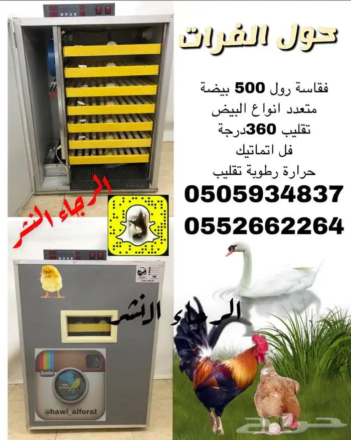 فقسات و قطع غيار الفقسات 13